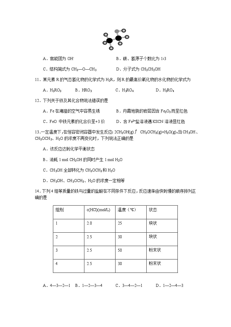2023年北京市第一次普通高中学业水平合格性考试化学模拟卷（二）（考试版）第3页