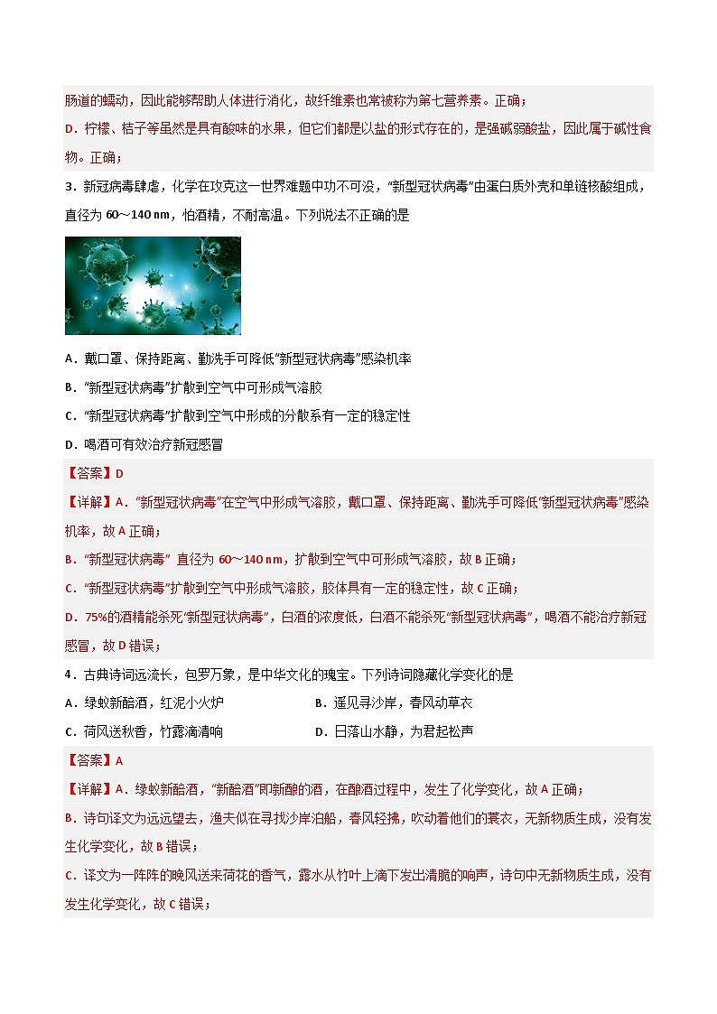 卷03—2023年普通高中学业水平合格性考试化学模拟卷（广东专用）02