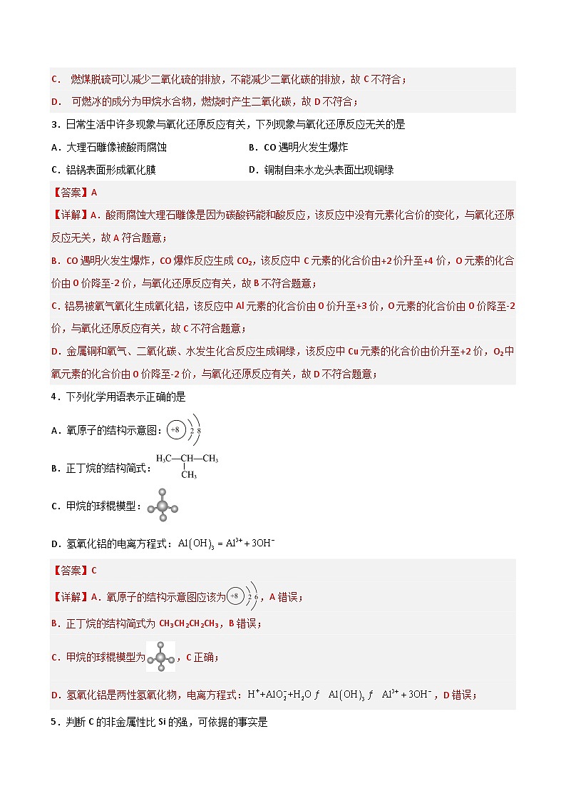 卷04—2023年普通高中学业水平合格性考试化学科模拟卷（广东专用）（解析版）第2页