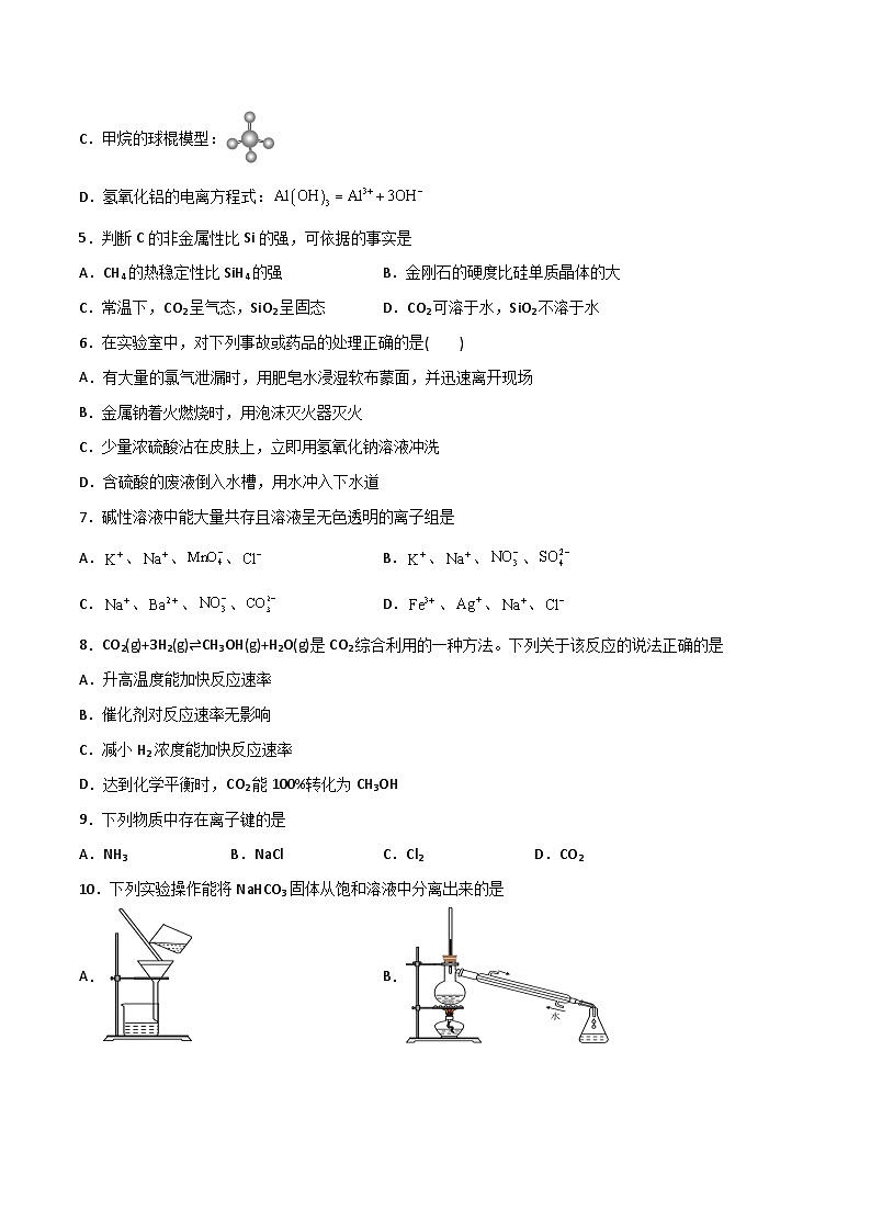卷04—2023年普通高中学业水平合格性考试化学科模拟卷（广东专用）（原卷版）第2页