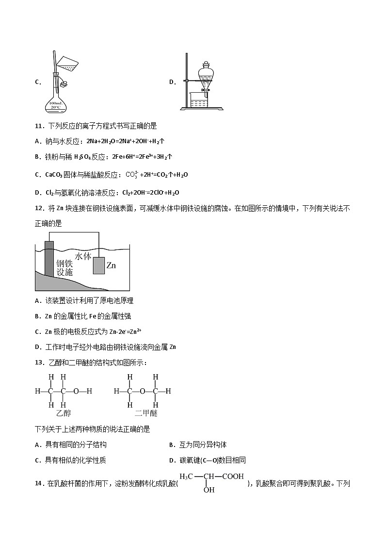 卷04—2023年普通高中学业水平合格性考试化学科模拟卷（广东专用）（原卷版）第3页