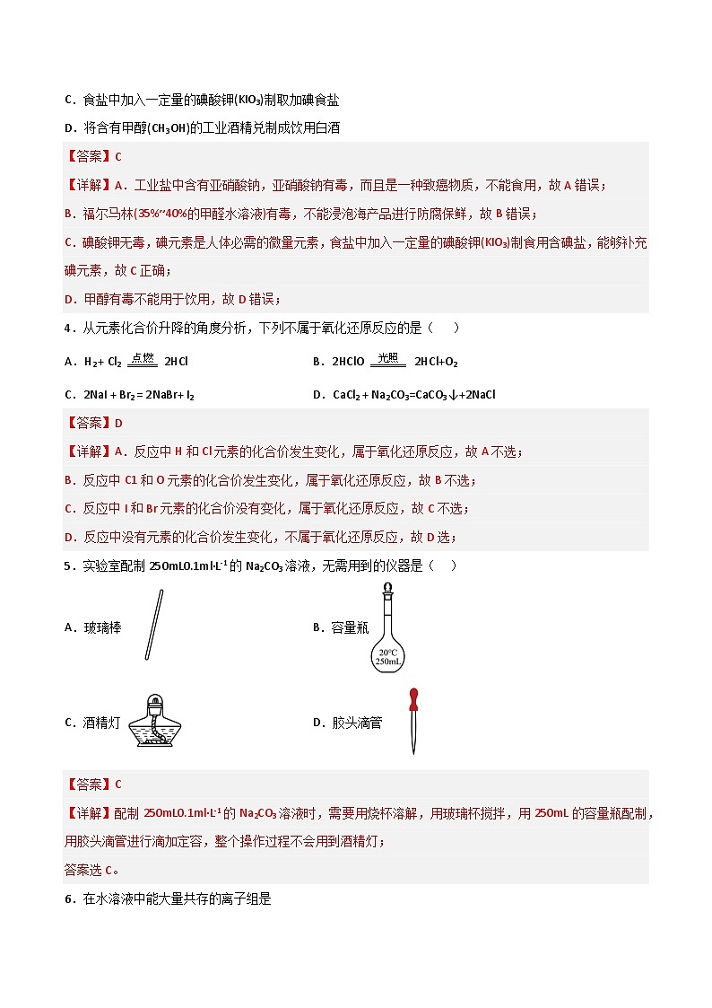 卷05—2023年普通高中学业水平合格性考试化学科模拟卷（广东专用）（解析版）第2页