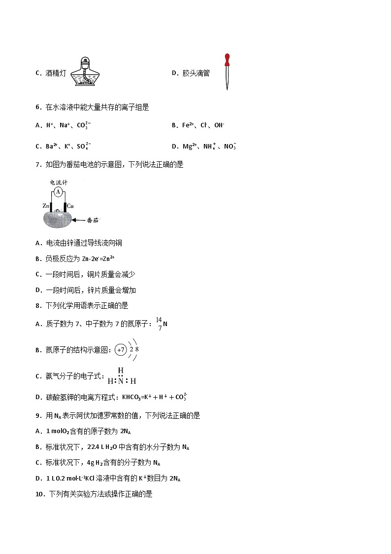 卷05—2023年普通高中学业水平合格性考试化学科模拟卷（广东专用）（原卷版）第2页