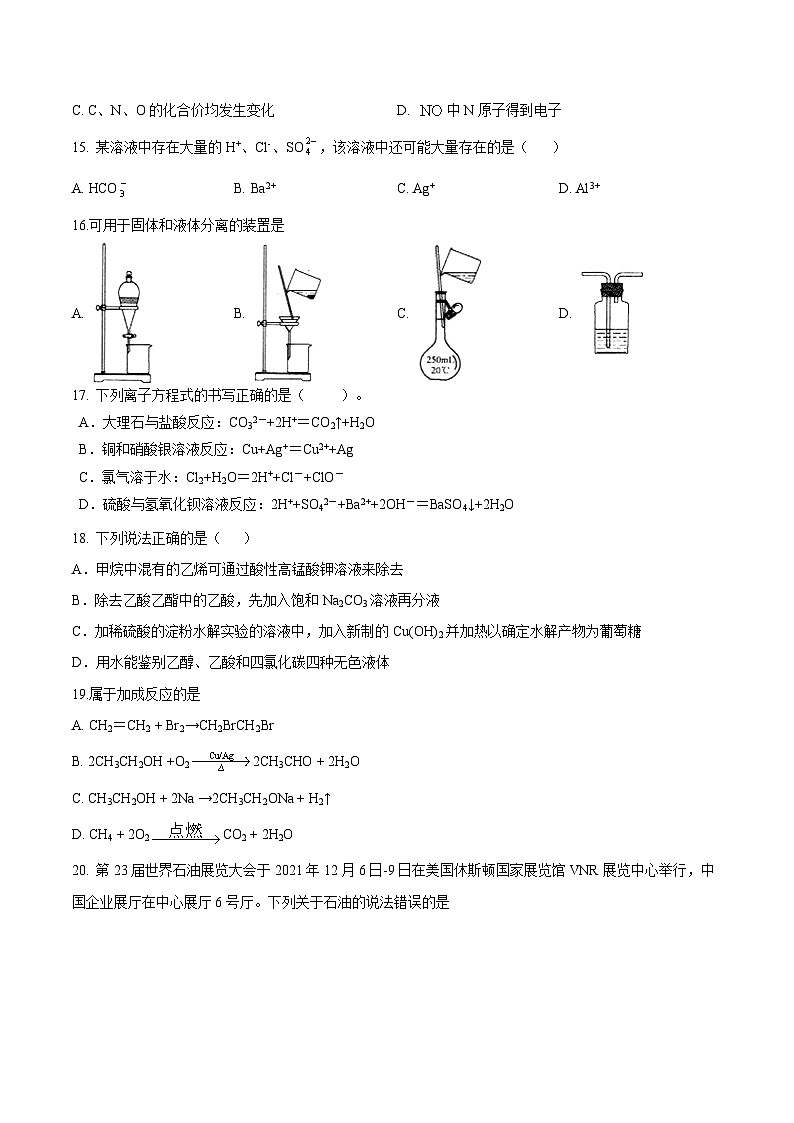 2023年1月江苏省普通高中学业水平合格性考试化学冲刺模拟试卷1（原卷版）第3页