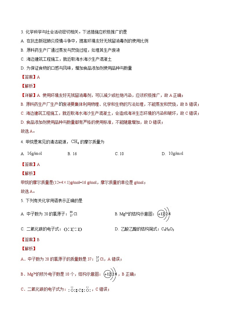 2023年1月江苏省普通高中学业水平合格性考试化学冲刺模拟试卷1（解析版）第2页
