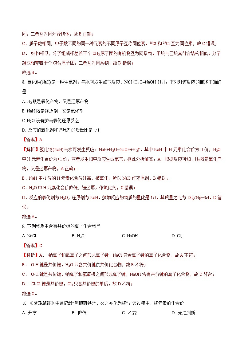 2023年1月江苏省普通高中学业水平合格性考试化学冲刺模拟试卷2（解析版）第3页