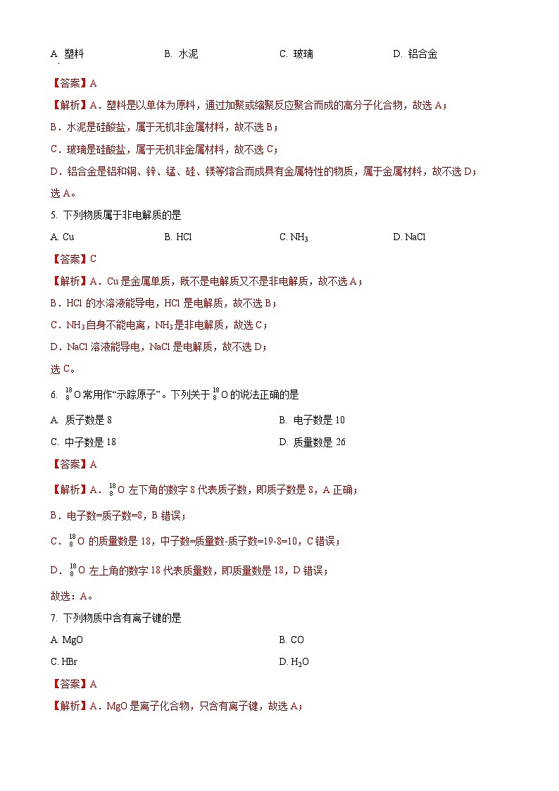 2023年1月江苏省普通高中学业水平合格性考试化学冲刺模拟试卷3（解析版）第2页