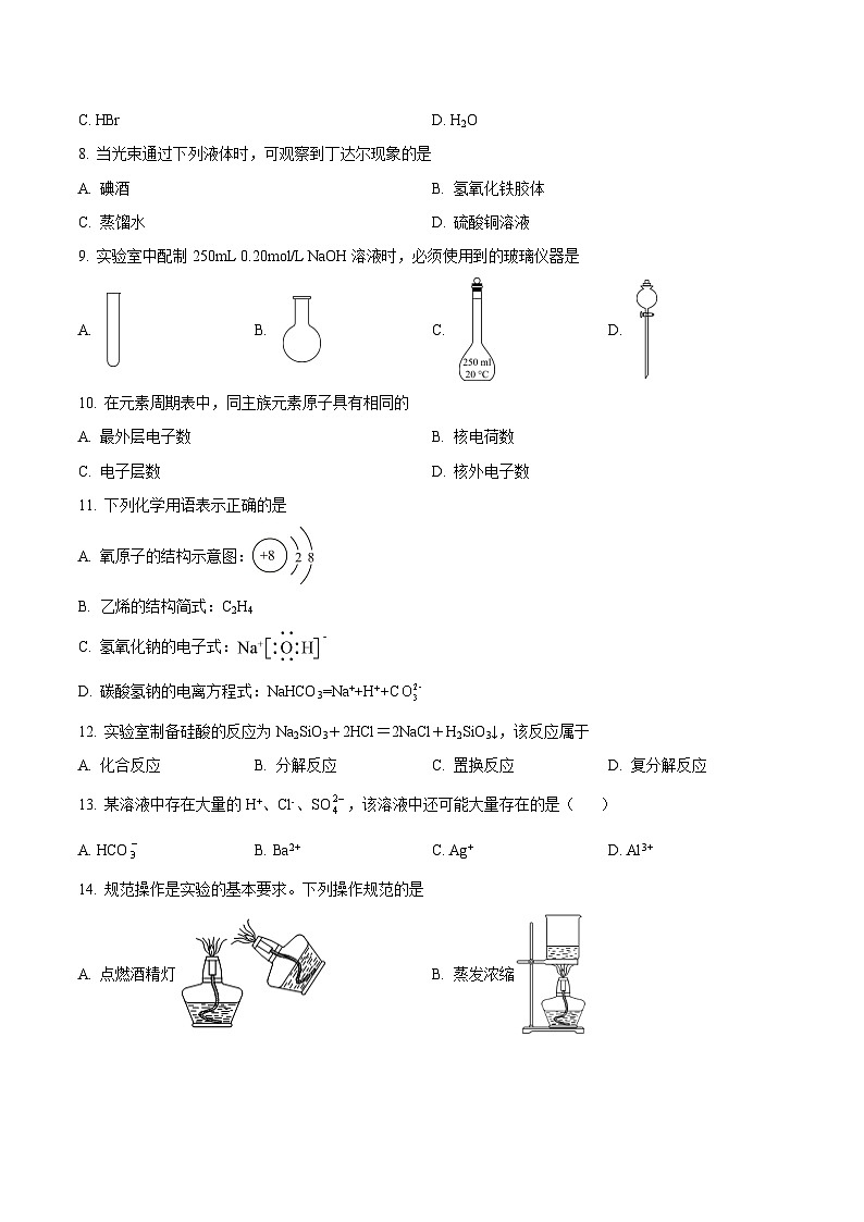 2023年1月江苏省普通高中学业水平合格性考试化学冲刺模拟试卷3（原卷版）第2页