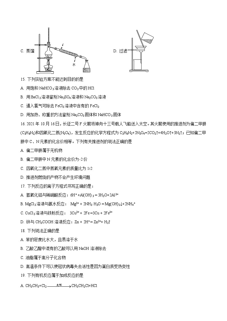 2023年1月江苏省普通高中学业水平合格性考试化学冲刺模拟试卷3（原卷版）第3页