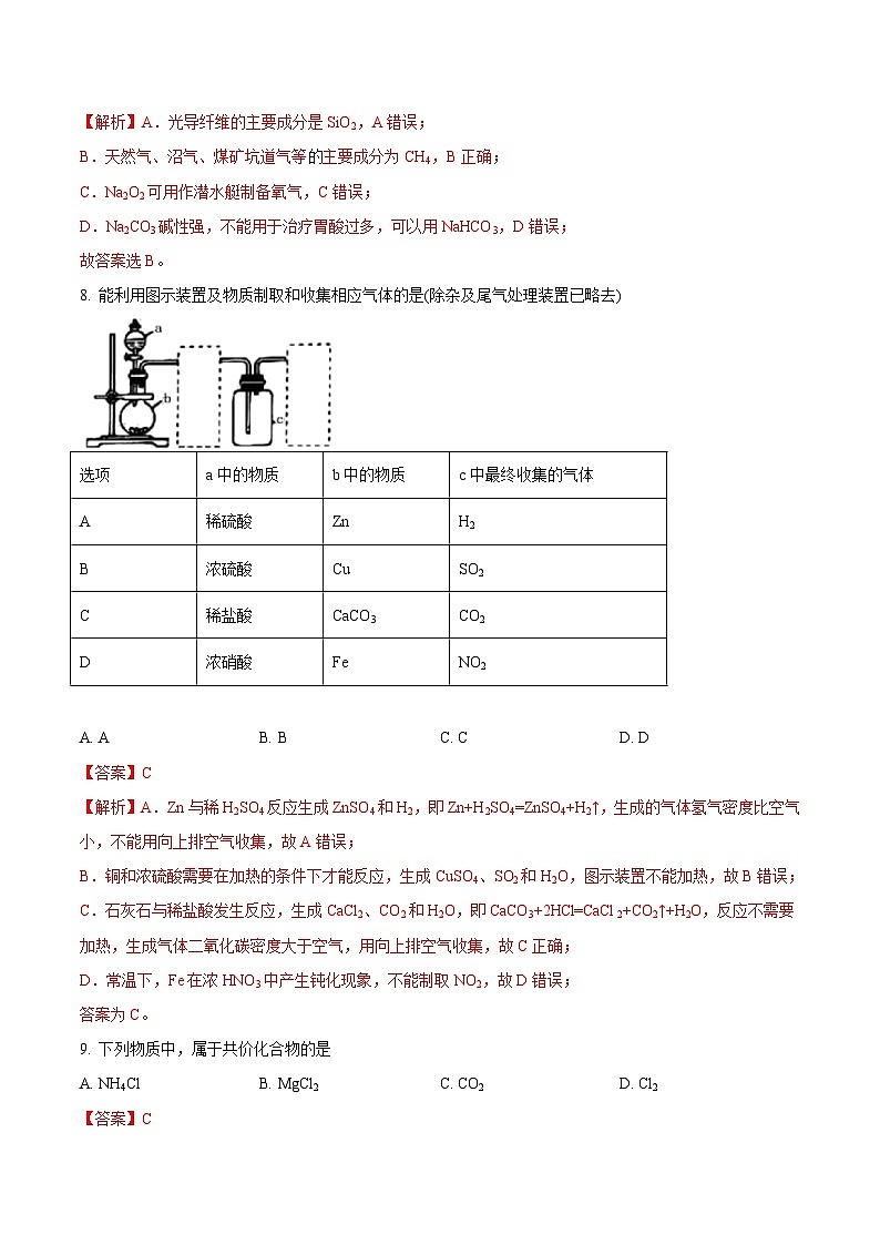 2023年1月江苏省普通高中学业水平合格性考试化学冲刺模拟试卷4（解析版）第3页