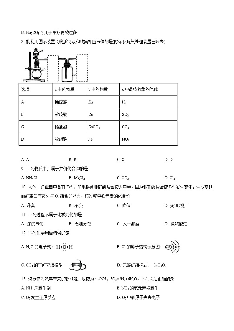 2023年1月江苏省普通高中学业水平合格性考试化学冲刺模拟试卷4（原卷版）第2页