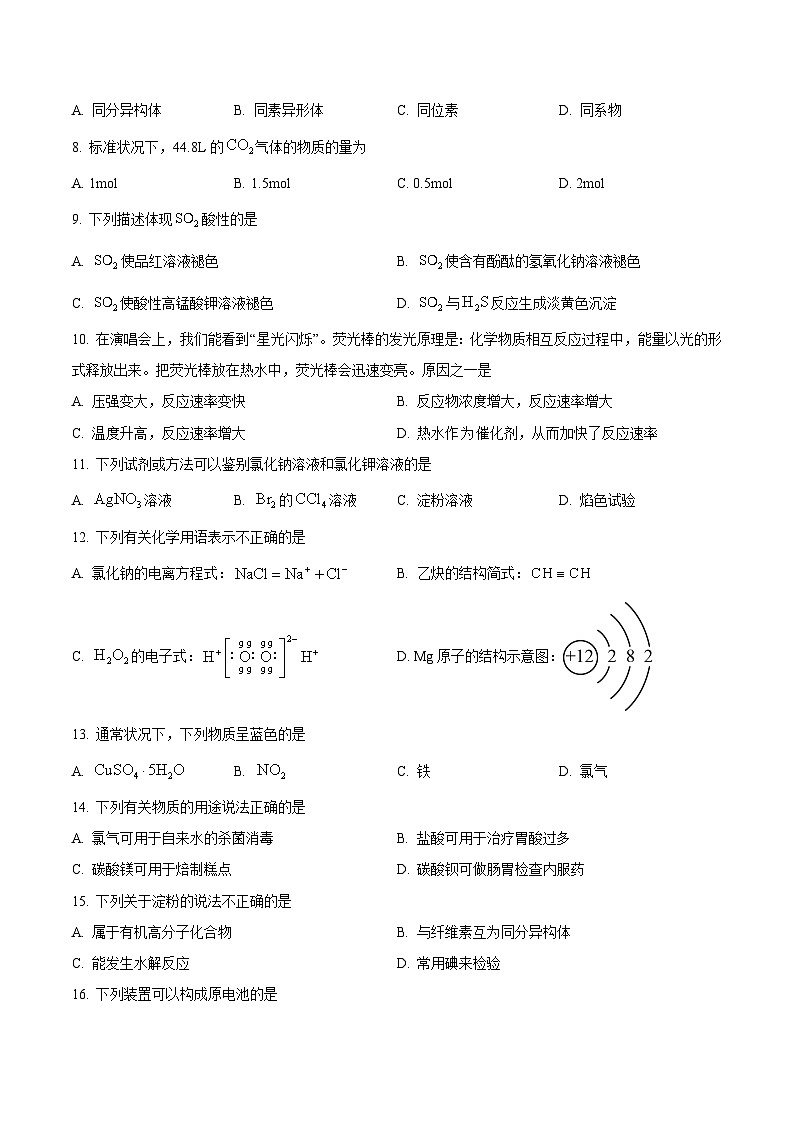 2023年江苏省普通高中学业水平合格性考试化学押题冲刺卷0102