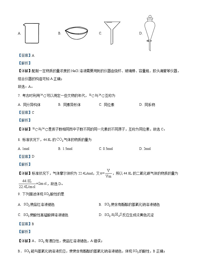 2023年江苏省普通高中学业水平合格性考试化学押题冲刺卷0103