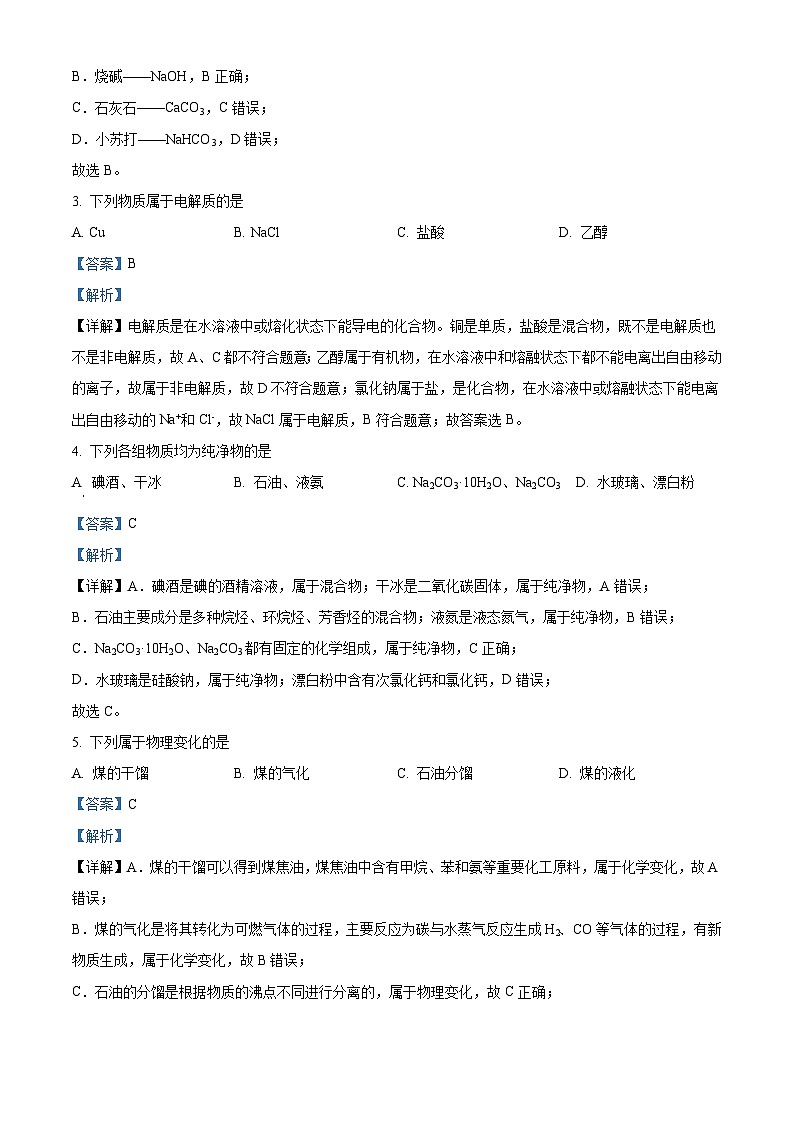 2023年江苏省普通高中学业水平合格性考试化学押题冲刺卷02（解析版）第2页