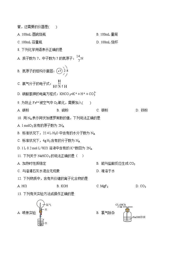 2023年江苏省普通高中学业水平合格性考试化学押题冲刺卷02（原卷版）第2页