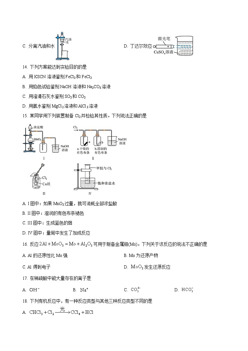 2023年江苏省普通高中学业水平合格性考试化学押题冲刺卷02（原卷版）第3页
