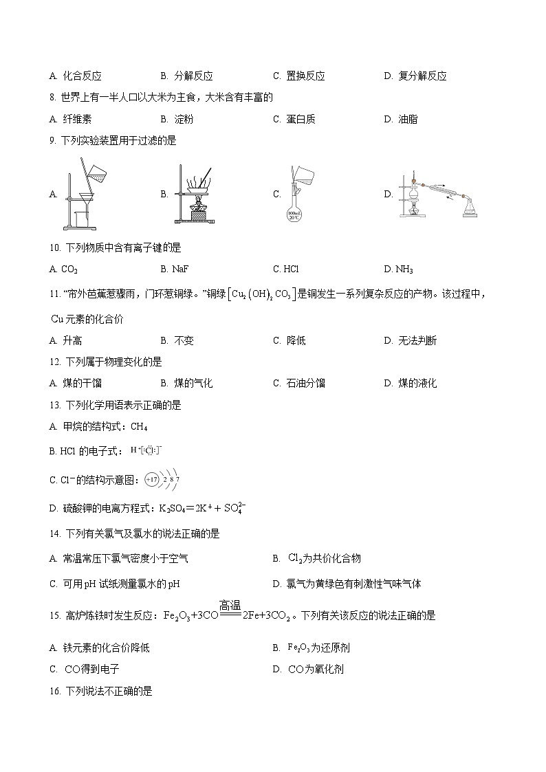2023年江苏省普通高中学业水平合格性考试化学押题冲刺卷0302