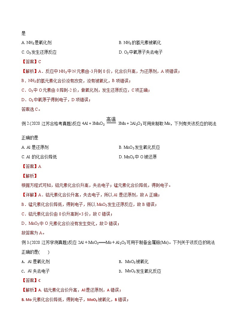 考点05 氧化还原反应——2023年江苏省普通高中化学学业水平合格性考试专项精讲+测试（解析版）第2页