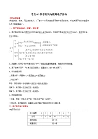 考点07 原子结构与核外电子排布——2023年江苏省普通高中化学学业水平合格性考试专项精讲+测试