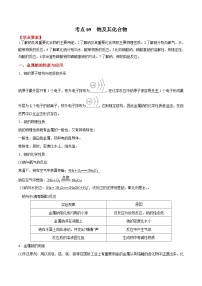 考点09 钠及其化合物——2023年江苏省普通高中化学学业水平合格性考试专项精讲+测试