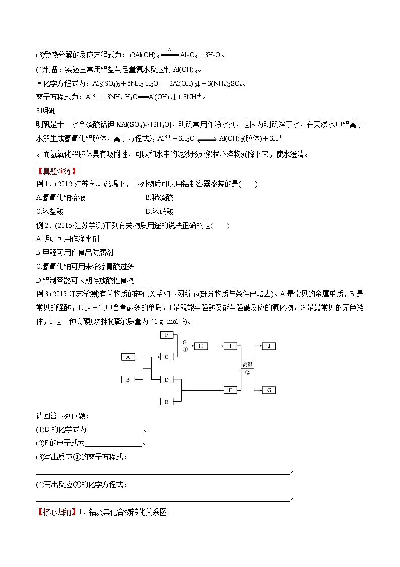 考点10 铝及其化合物——2023年江苏省普通高中化学学业水平合格性考试专项精讲+测试（原卷版）第2页
