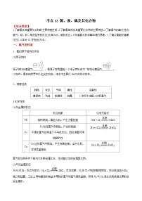 考点12 氯、溴、碘及其化合物——2023年江苏省普通高中化学学业水平合格性考试专项精讲+测试