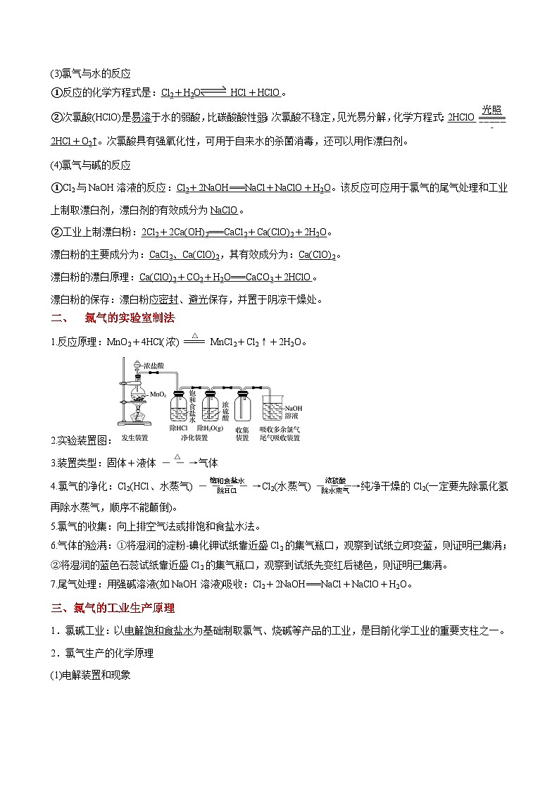 考点12 氯、溴、碘及其化合物——2023年江苏省普通高中化学学业水平合格性考试专项精讲+测试（解析版）第2页
