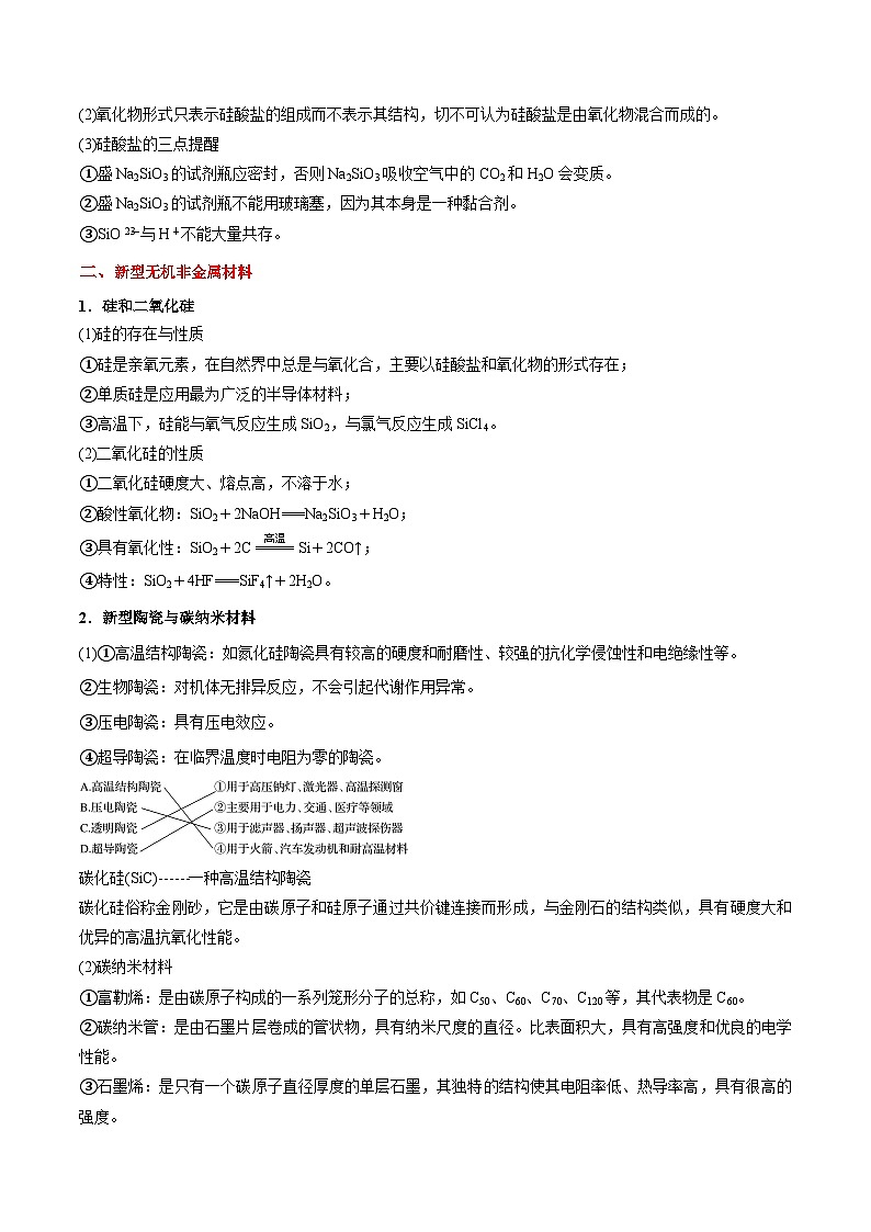 考点15 硅及其化合物——2023年江苏省普通高中化学学业水平合格性考试专项精讲+测试（解析版）第2页