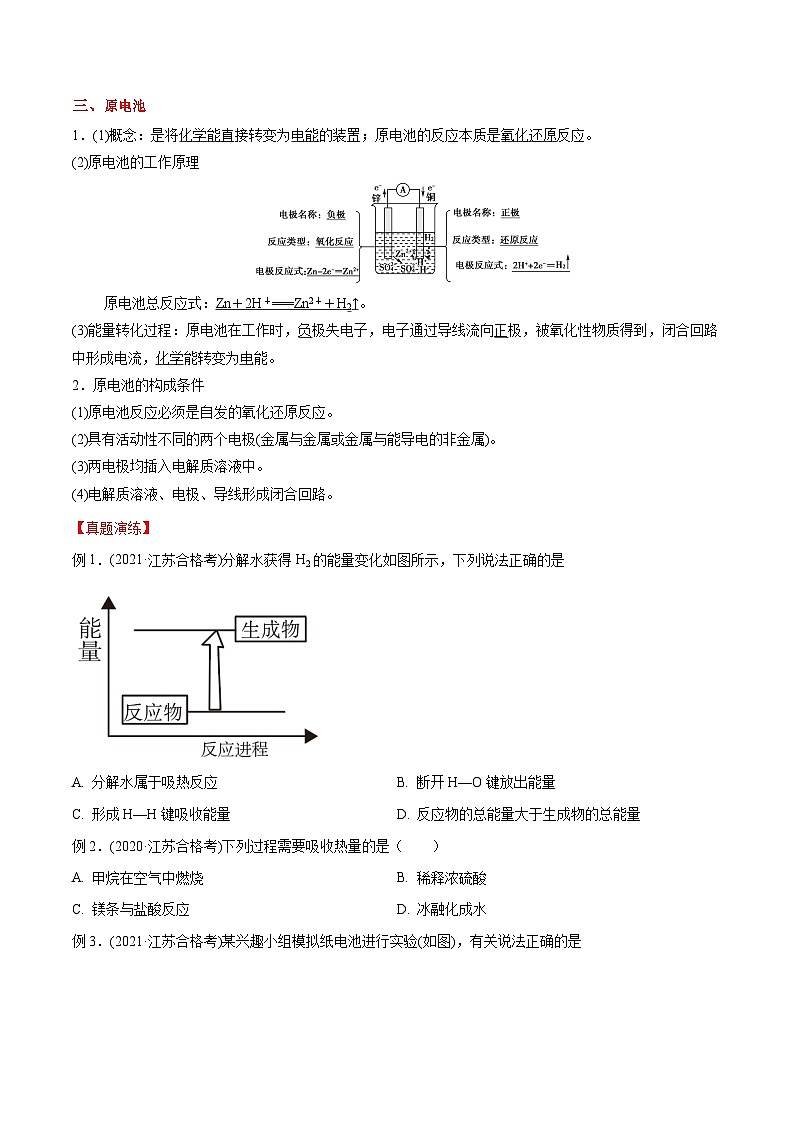 考点17 化学反应与能量 原电池——2023年江苏省普通高中化学学业水平合格性考试专项精讲+测试（原卷版）第3页