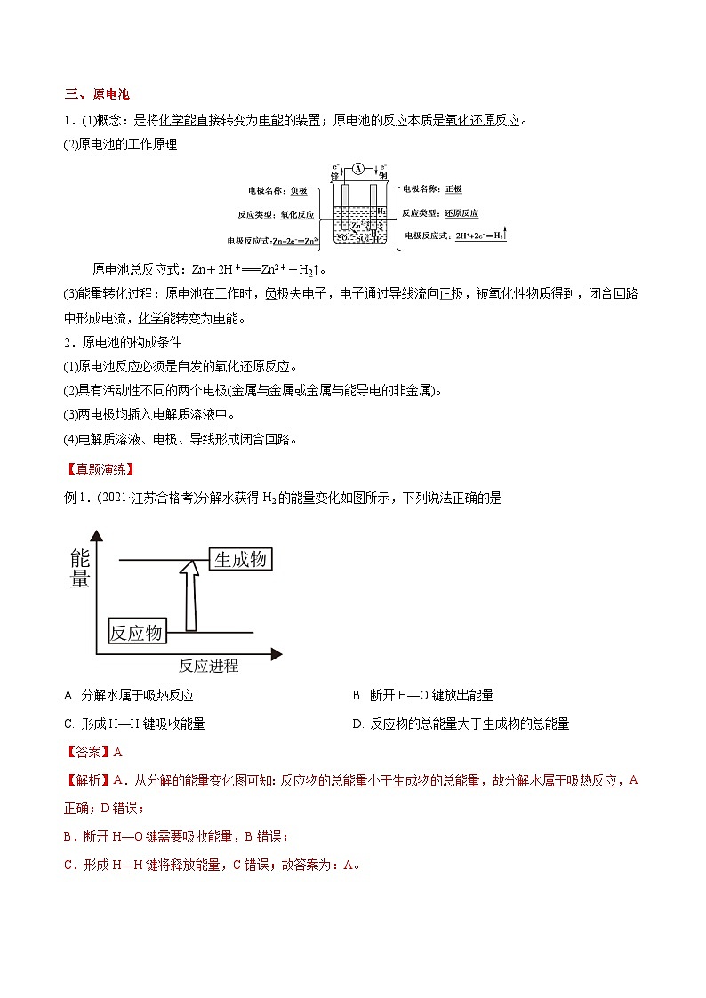 考点17 化学反应与能量 原电池——2023年江苏省普通高中化学学业水平合格性考试专项精讲+测试（解析版）第3页