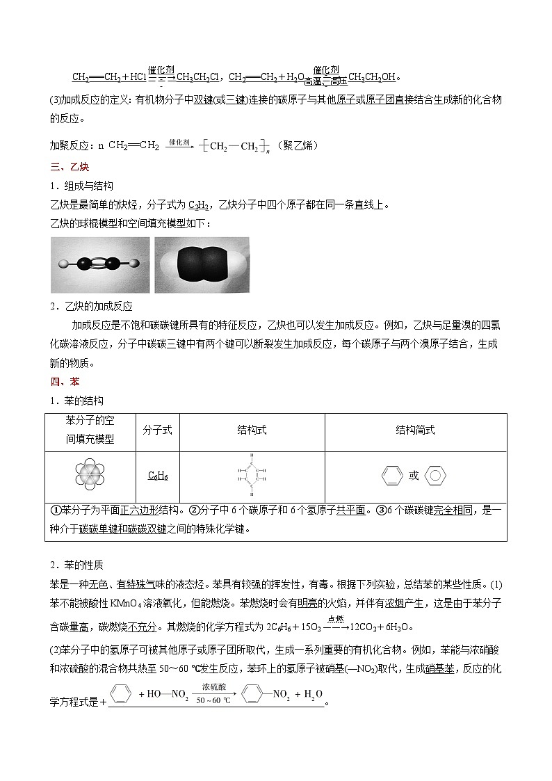 考点19 有机物的结构与性质1（甲烷 乙烯 乙炔 苯） ——2023年江苏省普通高中化学学业水平合格性考试专项精讲+测试（原卷版）第3页