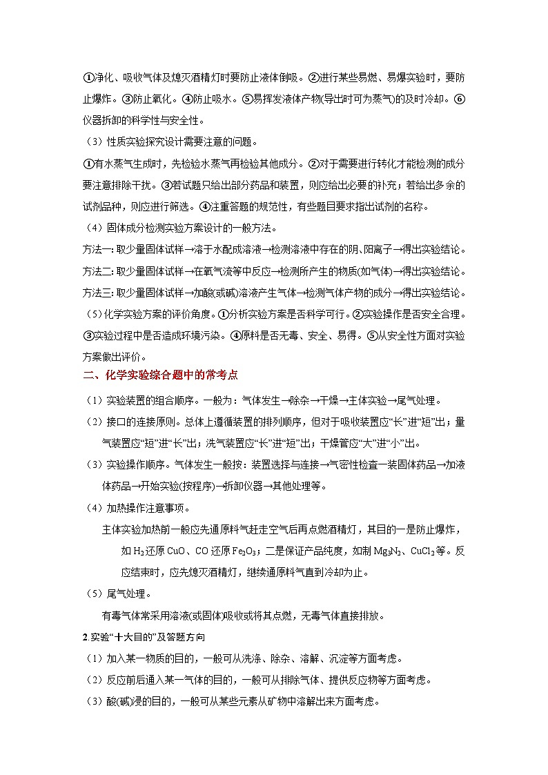 考点21 化学实验综合题 ——2023年江苏省普通高中化学学业水平合格性考试专项精讲+测试（解析版）第2页