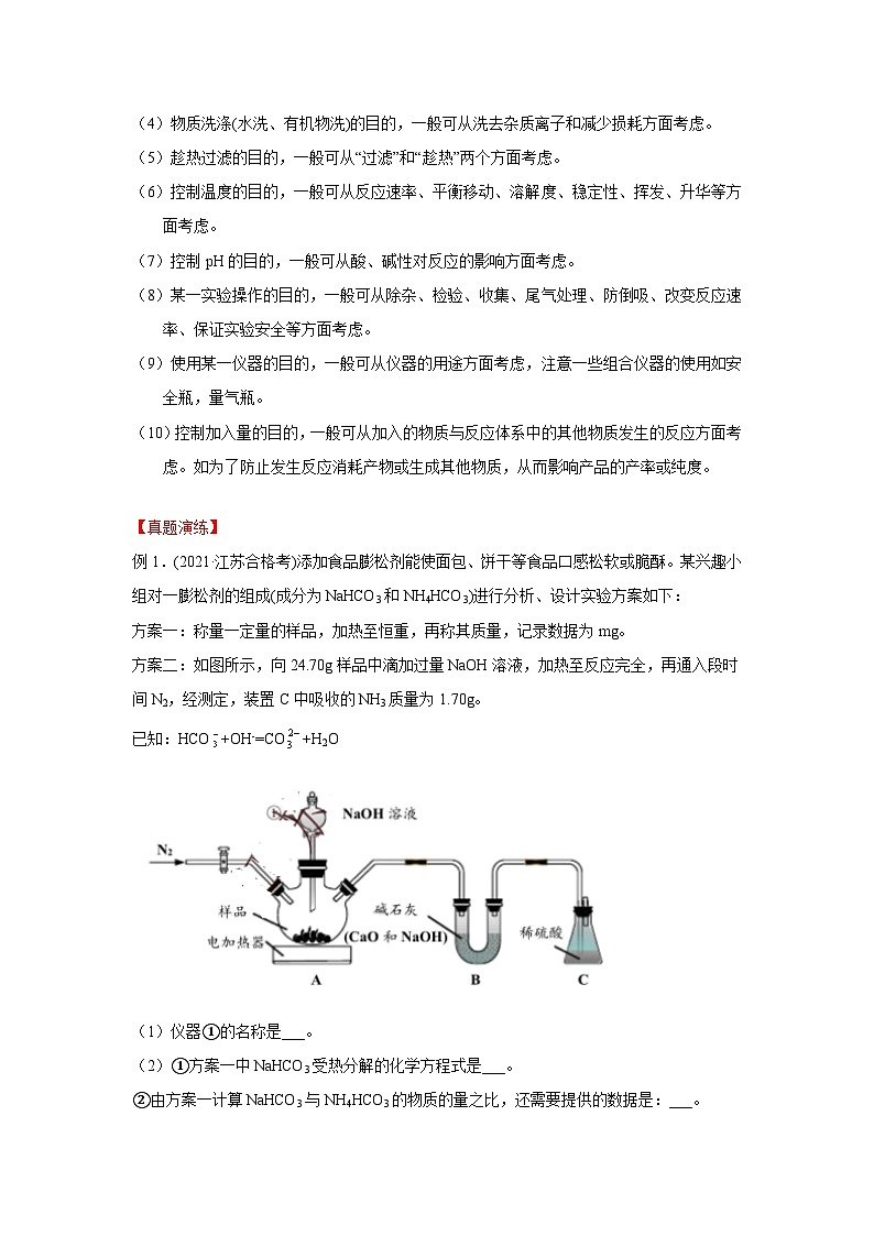 考点21 化学实验综合题 ——2023年江苏省普通高中化学学业水平合格性考试专项精讲+测试（解析版）第3页