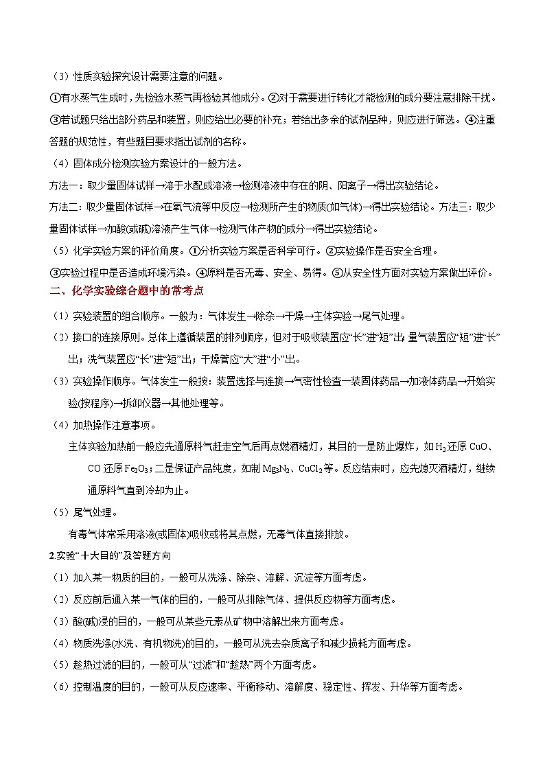 考点21 化学实验综合题 ——2023年江苏省普通高中化学学业水平合格性考试专项精讲+测试（原卷版）第2页