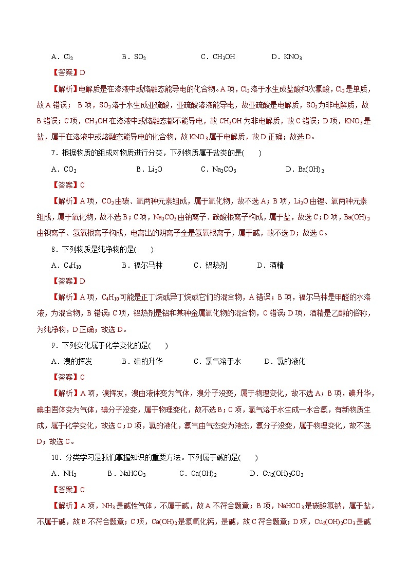 测试01  物质的分类及转化（解析版）第2页