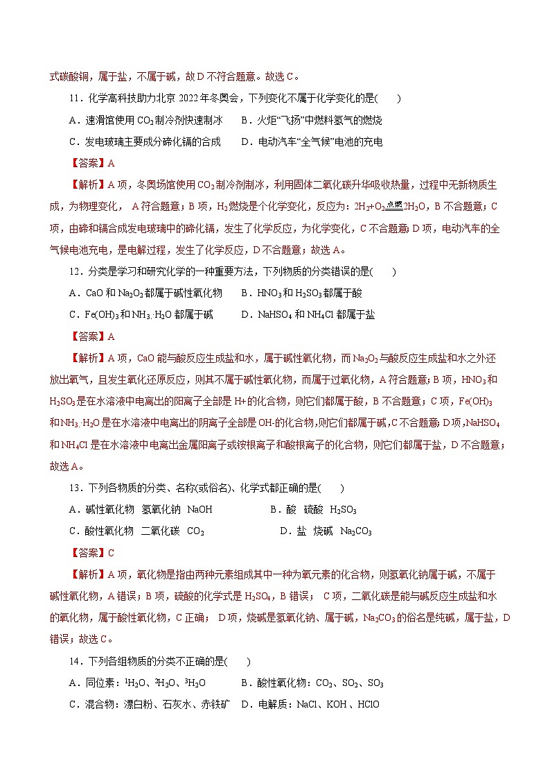 测试01  物质的分类及转化（解析版）第3页