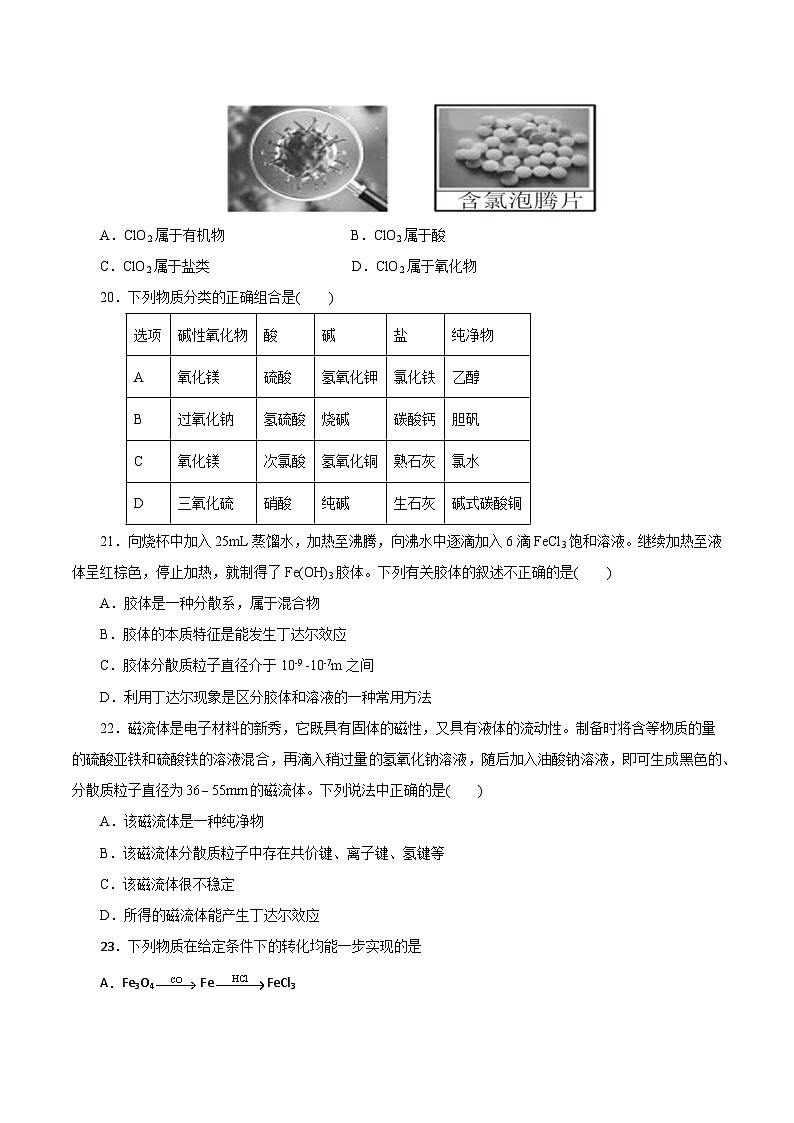 测试01  物质的分类及转化（原卷版）第3页