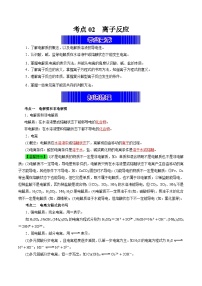 考点02  离子反应（考点归纳）——2023年高中化学学业水平考试专项精讲+测试（人教版2019必修1+必修2）