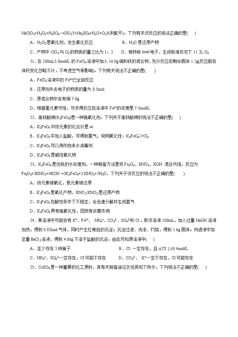 测试03  氧化还原反应（原卷版）第3页