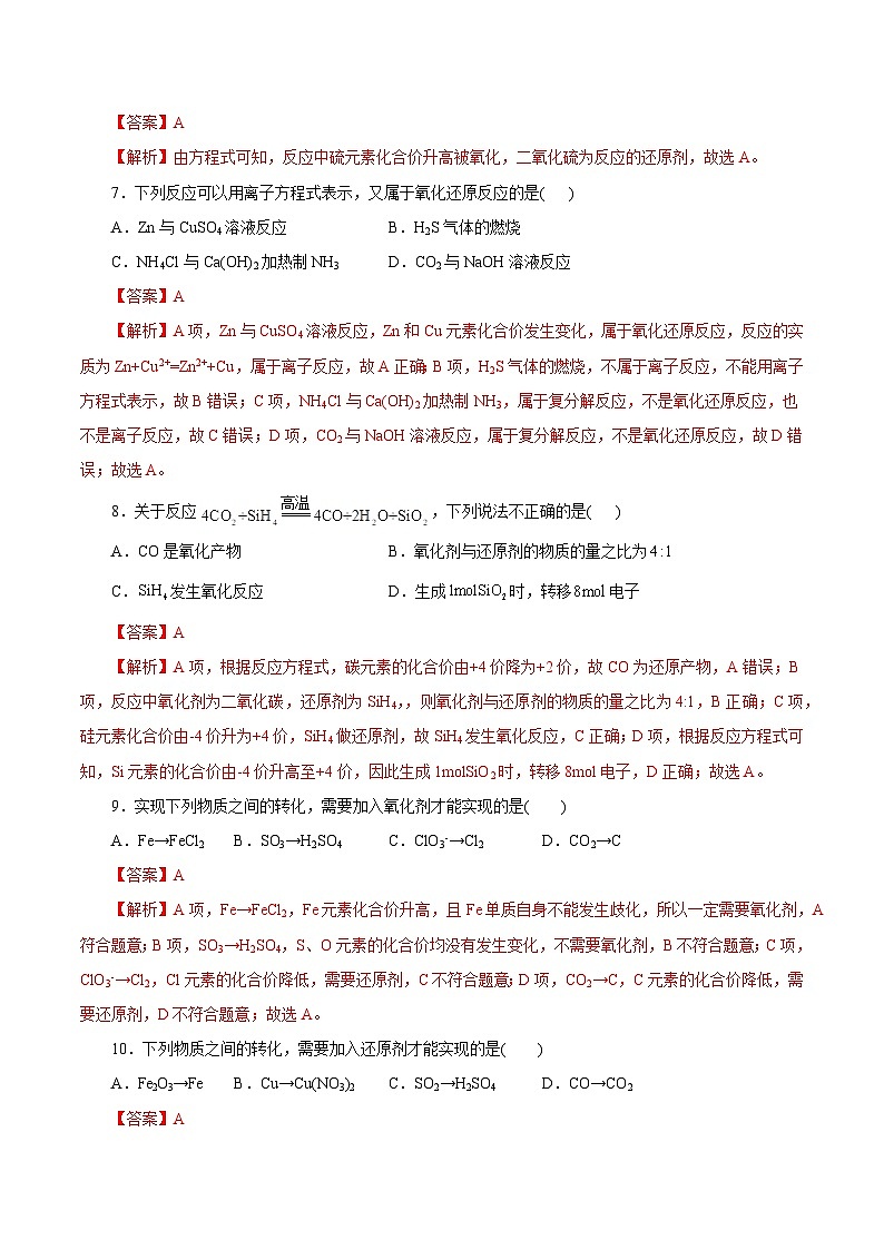测试03  氧化还原反应（解析版）第2页