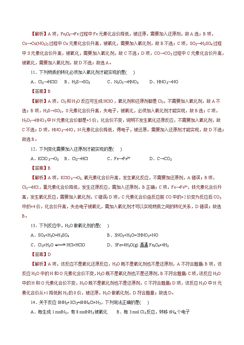 测试03  氧化还原反应（解析版）第3页