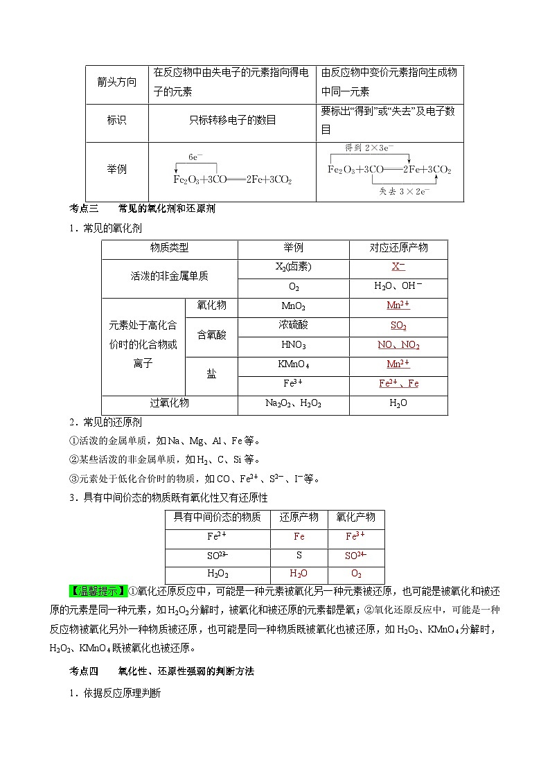 考点03  氧化还原反应（教师版）第3页