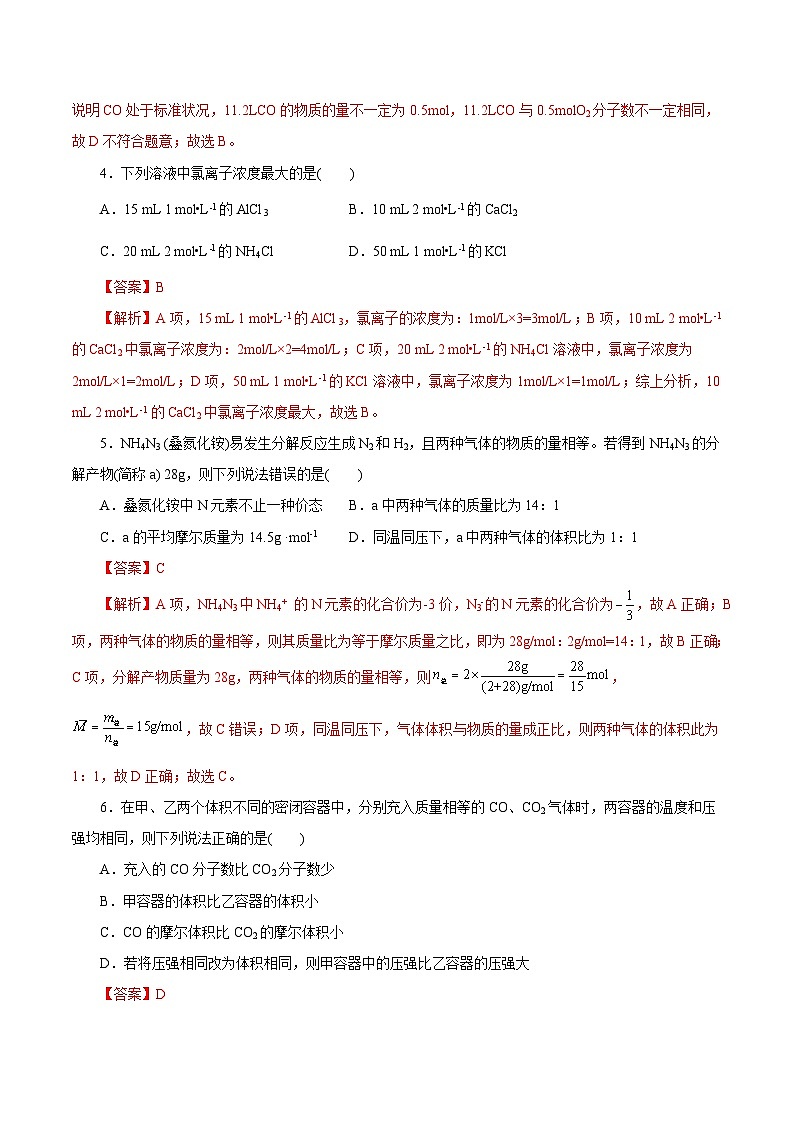 测试04  物质的量（解析版）第2页