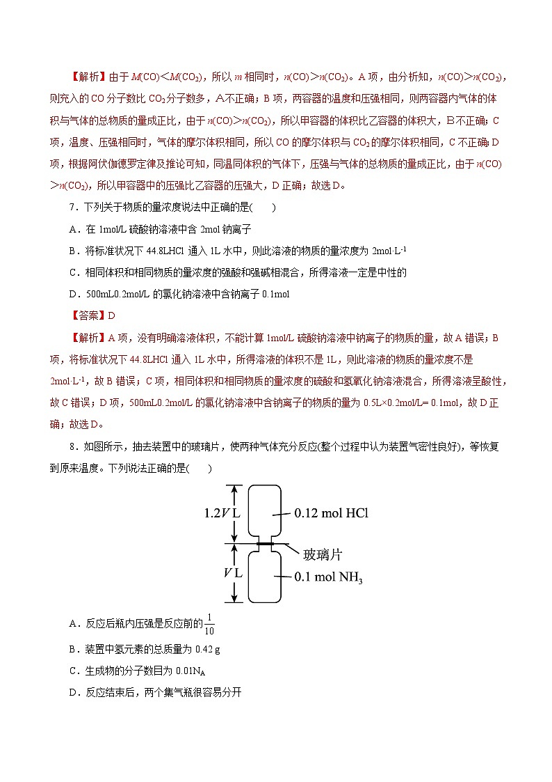 测试04  物质的量（解析版）第3页