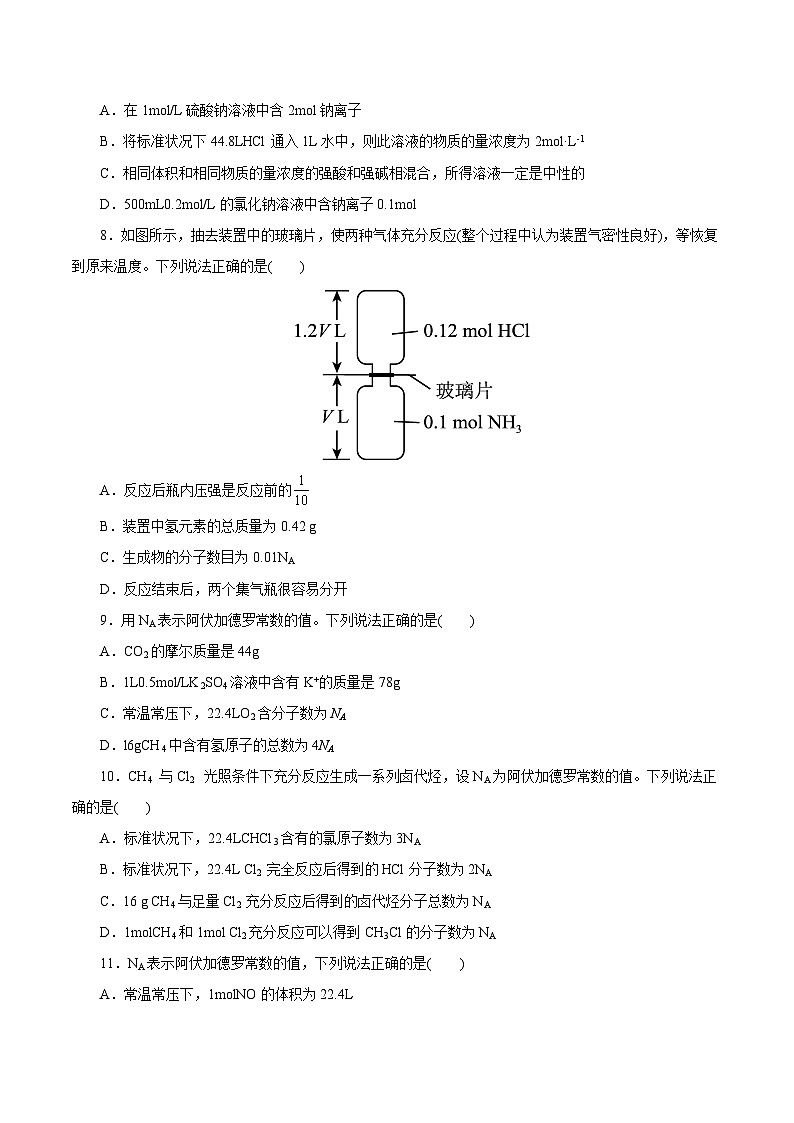 测试04  物质的量（原卷版）第2页