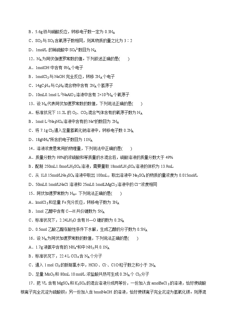 测试04  物质的量（原卷版）第3页
