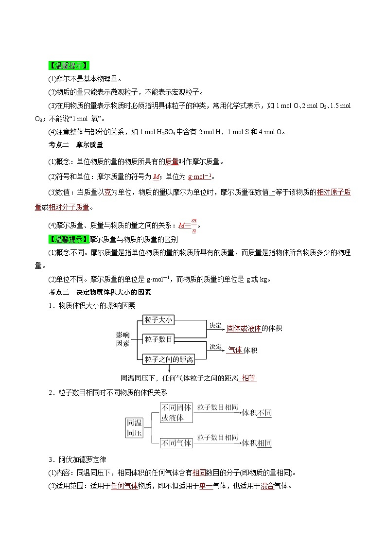 考点04  物质的量（教师版）第2页
