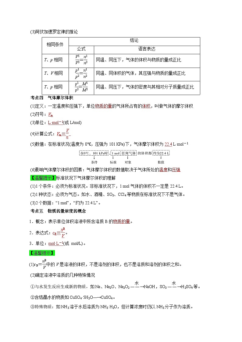 考点04  物质的量（教师版）第3页