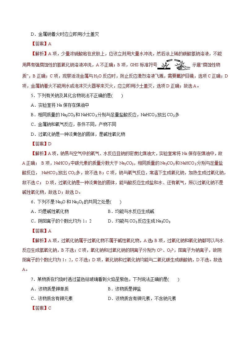 考点05  钠及其化合物（解析版）第2页