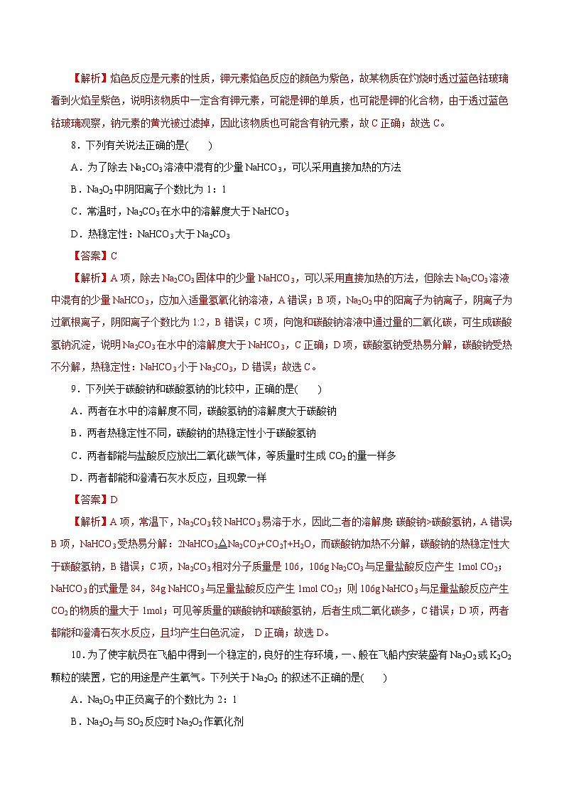 考点05  钠及其化合物（解析版）第3页